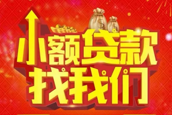 苏州03空放-苏州03民间借贷上门放款-苏州03私人24小时借钱当天放款
