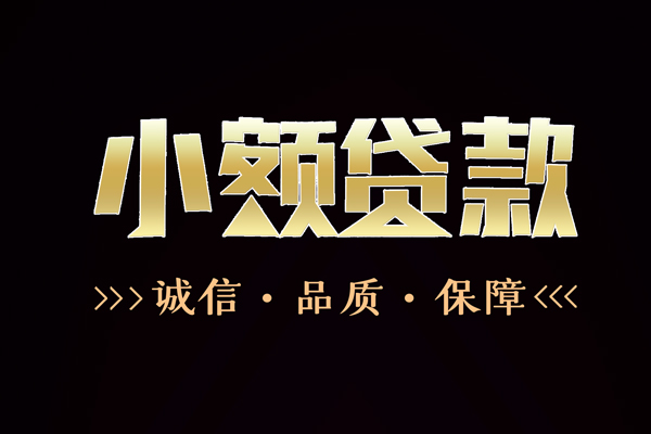 苏州03快速借钱-苏州03应急贷款-苏州03哪里可以民间借贷