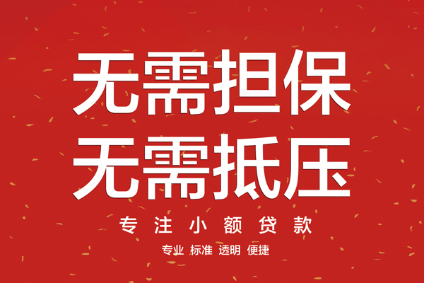 苏州03信用贷款哪家好-苏州03空放借钱-苏州03个人贷款