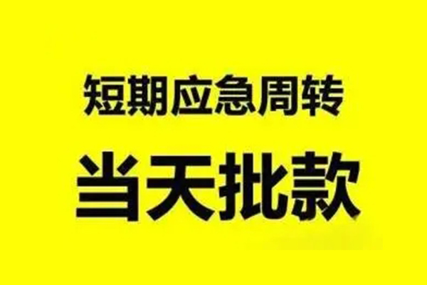 苏州03无抵押短借-苏州03个人信用贷款-苏州03私人空放二次私借