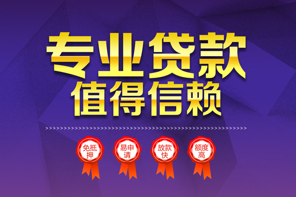 苏州03无抵押信用贷款-苏州03无抵押身份证贷款-苏州03空放私借民间借贷