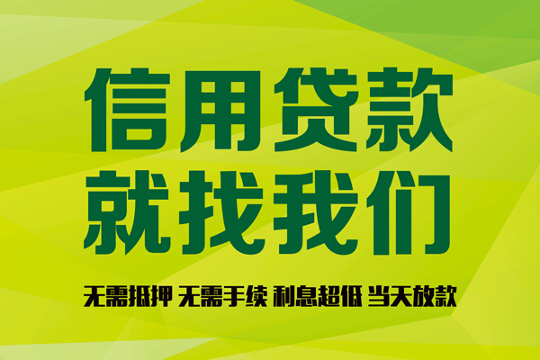 苏州03私人创业贷款-苏州03信用贷款办理-苏州03贷款个人贷款