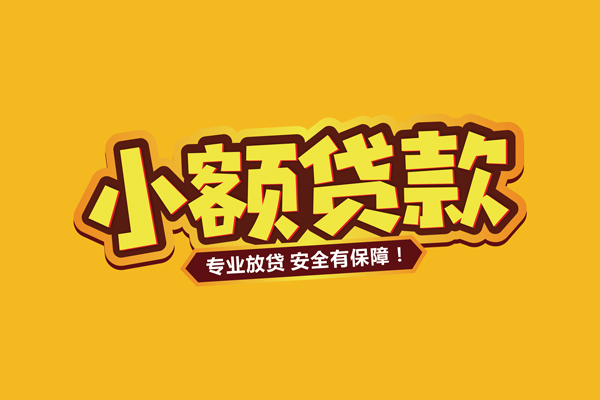 苏州03借款短借-苏州03私人放款联系方式-苏州03哪有私人借贷