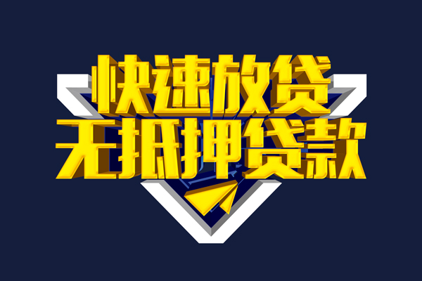 苏州03小额短借-苏州03私借贷款-苏州03贷款只要身份证贷款