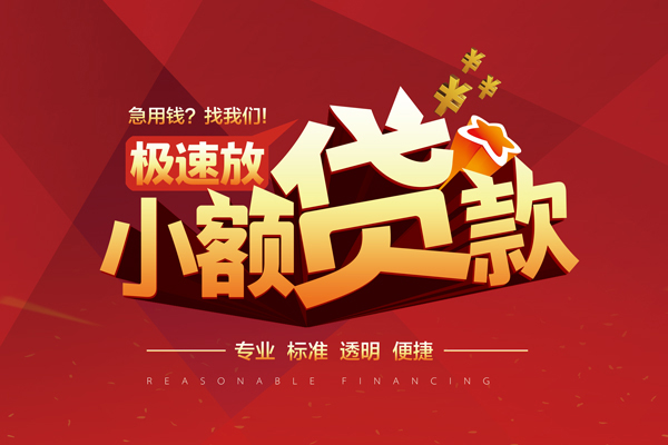 苏州03急需借钱可以找我