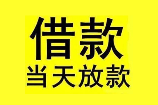 苏州03私人私人借贷-苏州03借款当天放款水钱-苏州03个人借贷放款