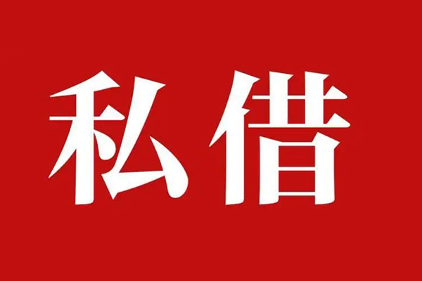 苏州03私人空放二次私借-苏州03地区公积金信用贷款-苏州03无抵押信用贷款