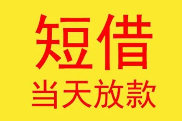 苏州03借钱网-苏州03民间短期私借借款-苏州03社保信用贷款