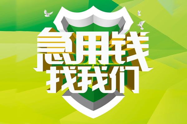苏州03民间短借-苏州03空放借款-苏州03身份证小额贷款