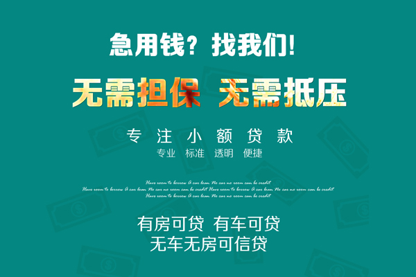 苏州03借钱急用-苏州03小额贷款电话-苏州03身份证借款