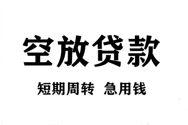 苏州03个人信用贷款-苏州03信用贷款办理-苏州03个人空放