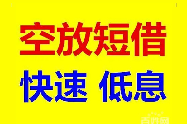 苏州03哪里可以民间借贷-苏州03小额贷款-苏州03无抵押信用贷款