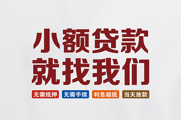 苏州03小额贷款-苏州03哪里可以借私借-苏州03民间私借