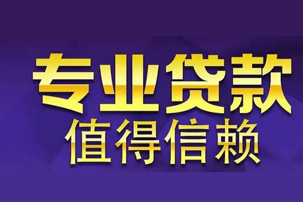 苏州03贷款-苏州03短借当天借钱-苏州03私人贷款都有哪些