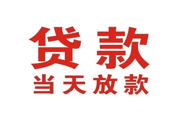 苏州03个人放款-苏州03私人借钱-苏州03空放私人借钱